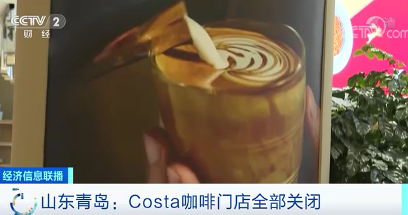COSTA连锁咖啡店迎关店潮