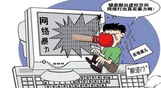 日本网暴施暴者个人信息可公开